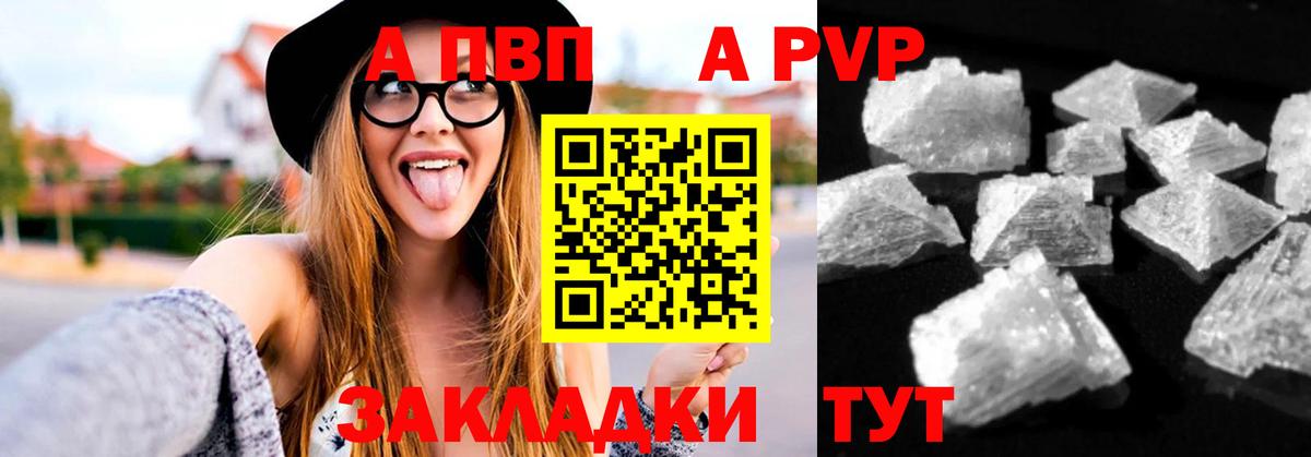Alfa_PVP кристаллы  купить   Альфа ПВП  А ПВП Соль  Вход с VPN  Ессентуки  А ПВП крисы CK 