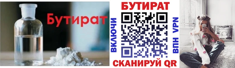 БУТИРАТ 99%  Ессентуки 