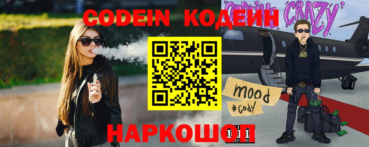 Ессентуки  Кодеиновый сироп Lean напиток Lean (лин)  Вход с VPN 