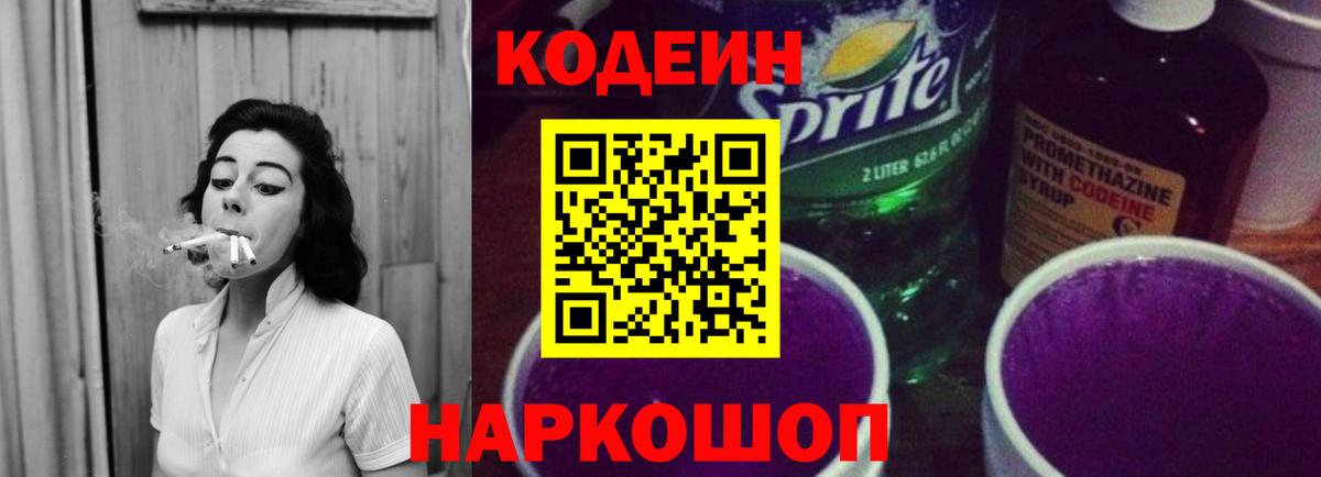 Кодеиновый сироп Lean напиток Lean (лин) Ессентуки