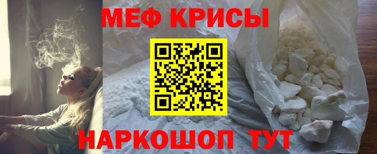 Меф  Ессентуки