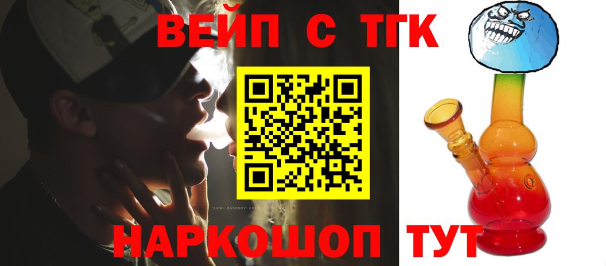 ТГК Wax  ТГК вейп  Вход с VPN  Ессентуки 